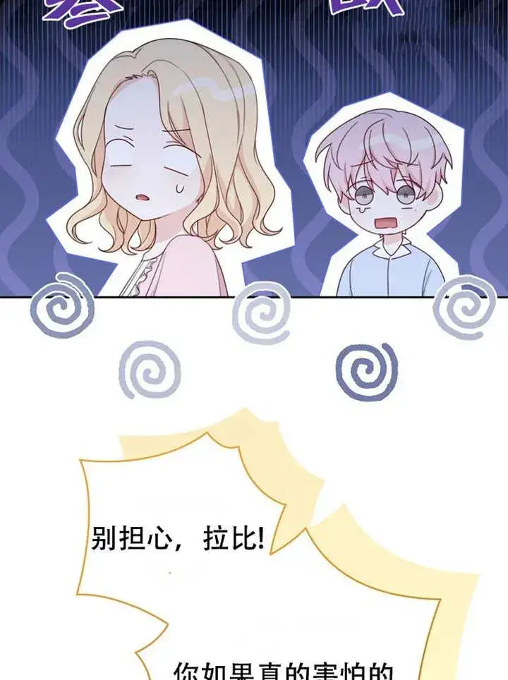 漫画《请珍惜朋友》第06话第76张图