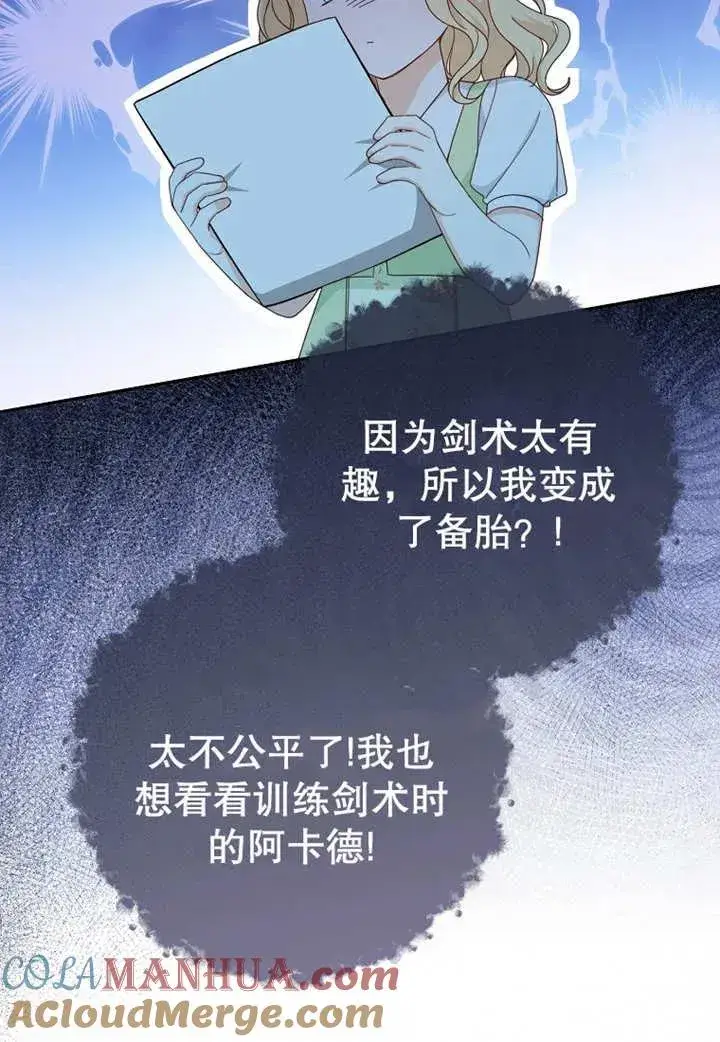 漫画《请珍惜朋友》第08话第21张图