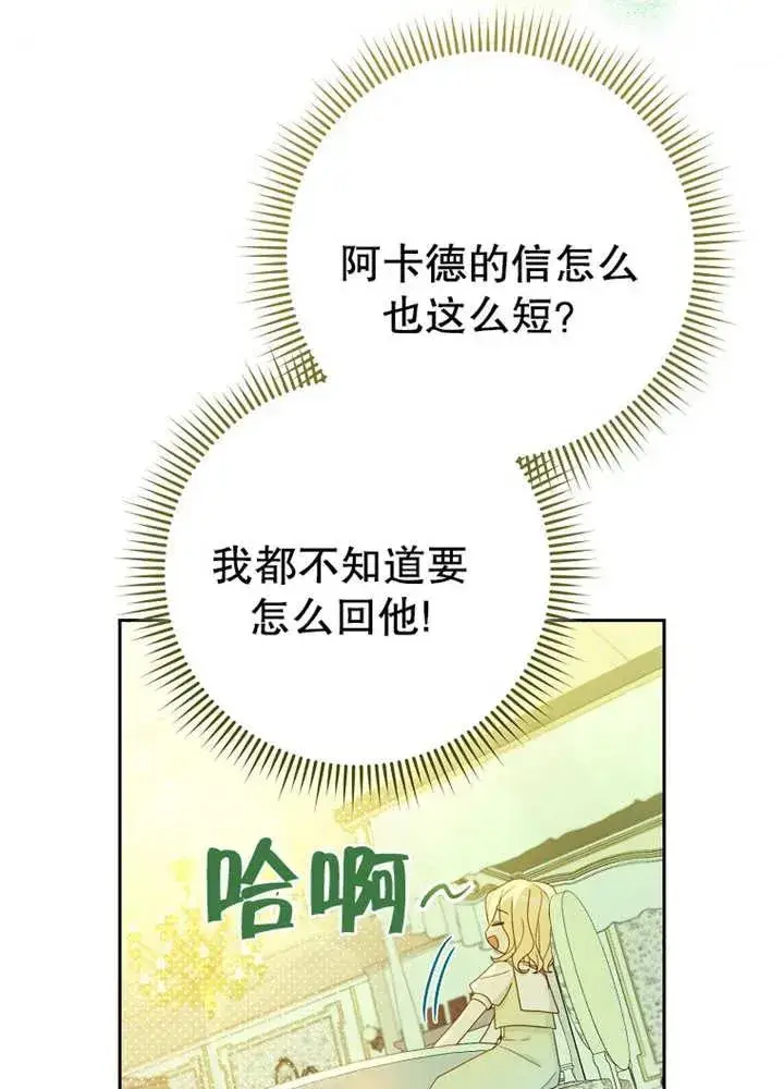 漫画《请珍惜朋友》第08话第30张图