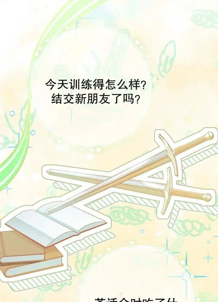 漫画《请珍惜朋友》第08话第43张图