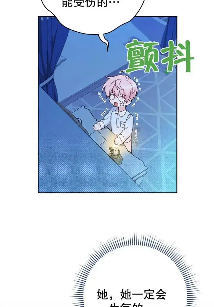 漫画《请珍惜朋友》第08话第84张图