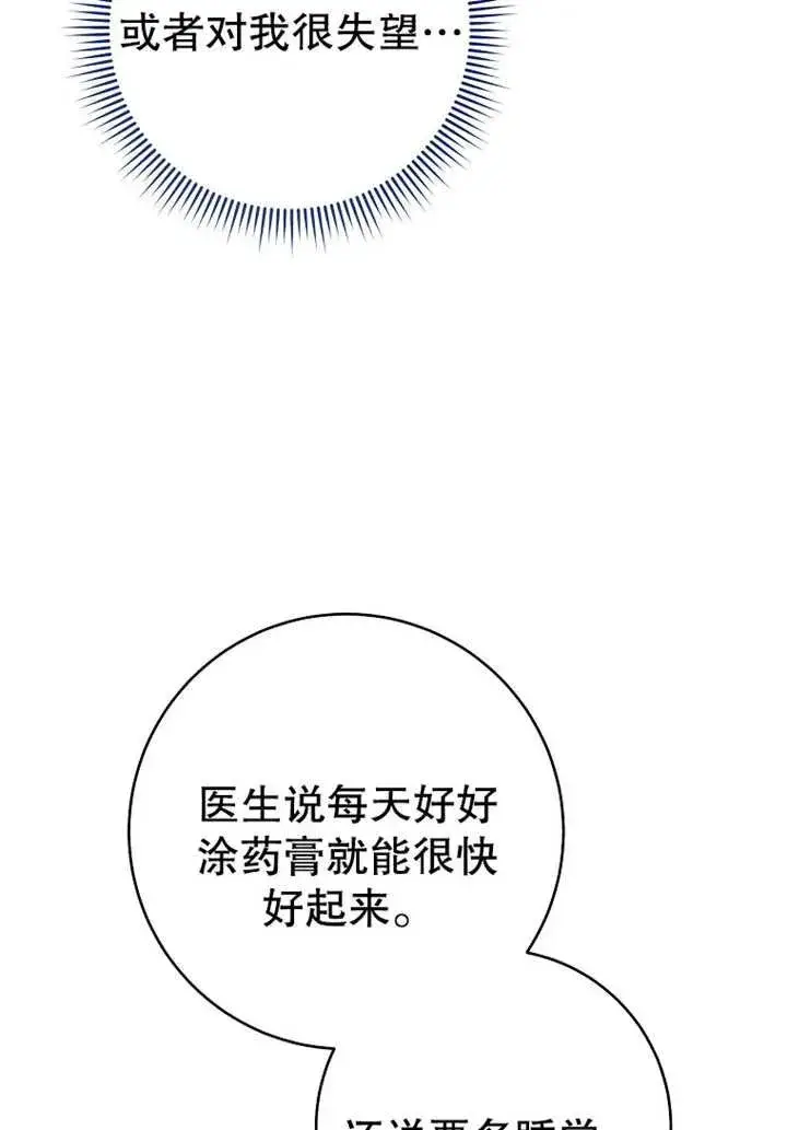 漫画《请珍惜朋友》第08话第86张图
