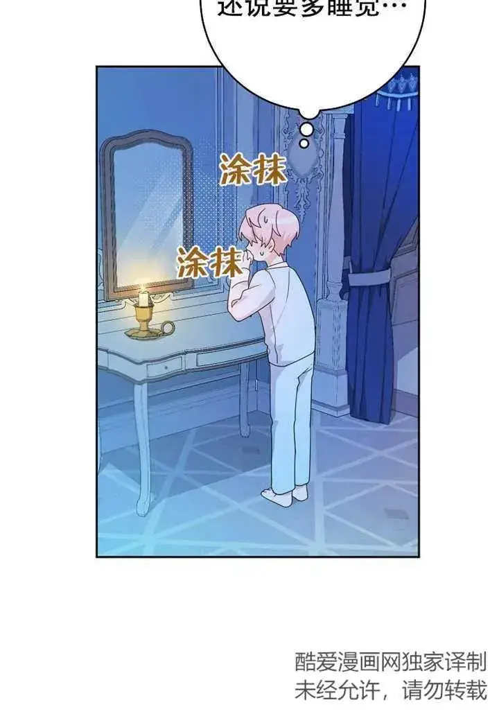 漫画《请珍惜朋友》第08话第87张图
