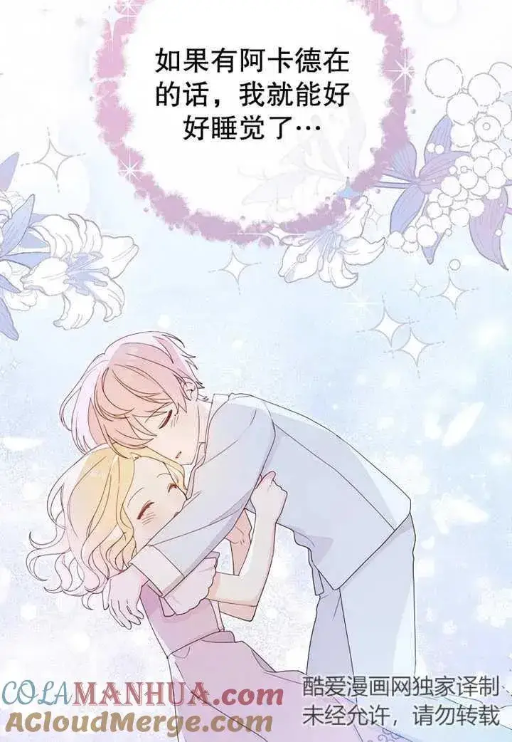 漫画《请珍惜朋友》第08话第9张图