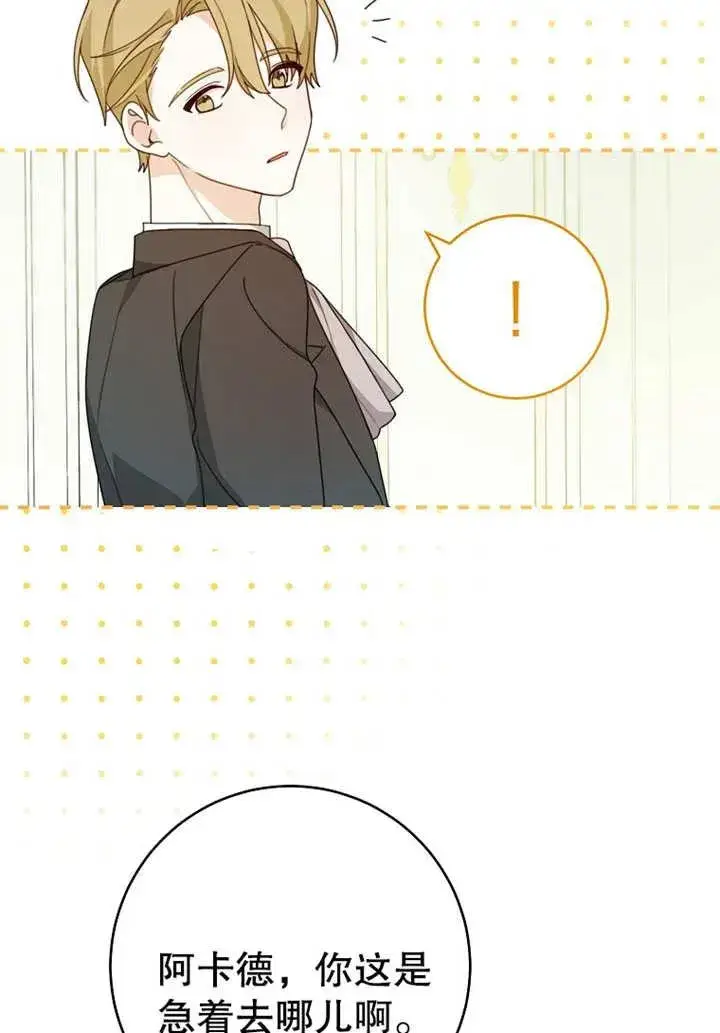 漫画《请珍惜朋友》第08话第96张图