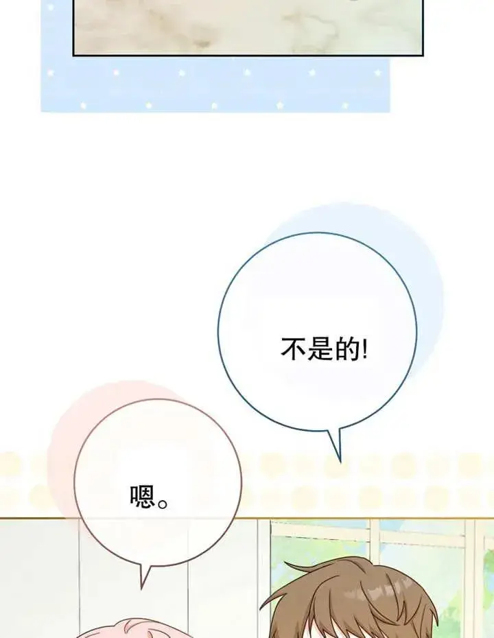 漫画《请珍惜朋友》第09话第15张图