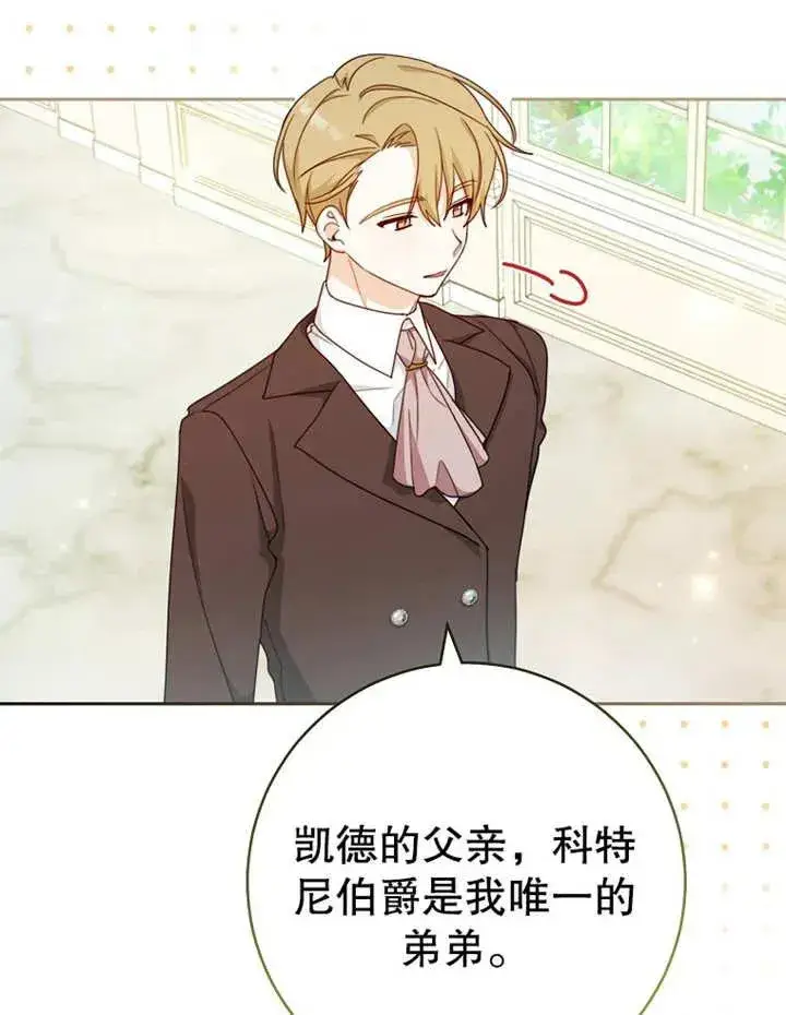 漫画《请珍惜朋友》第09话第21张图