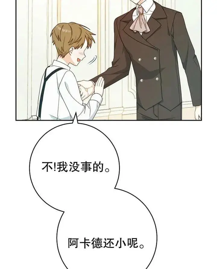 漫画《请珍惜朋友》第09话第41张图