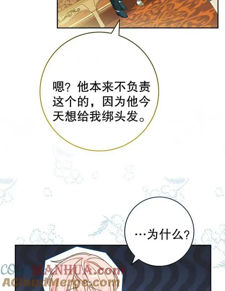 漫画《请珍惜朋友》第09话第61张图
