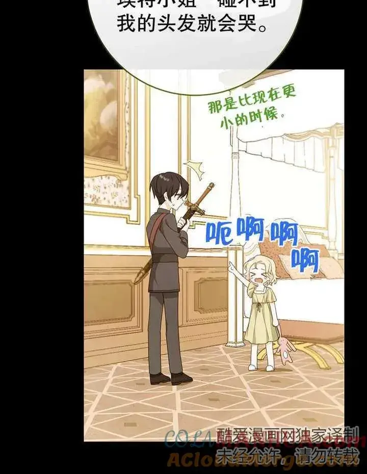 漫画《请珍惜朋友》第09话第76张图