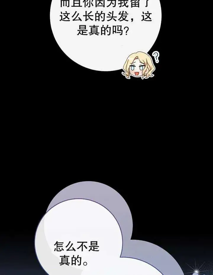 漫画《请珍惜朋友》第09话第80张图