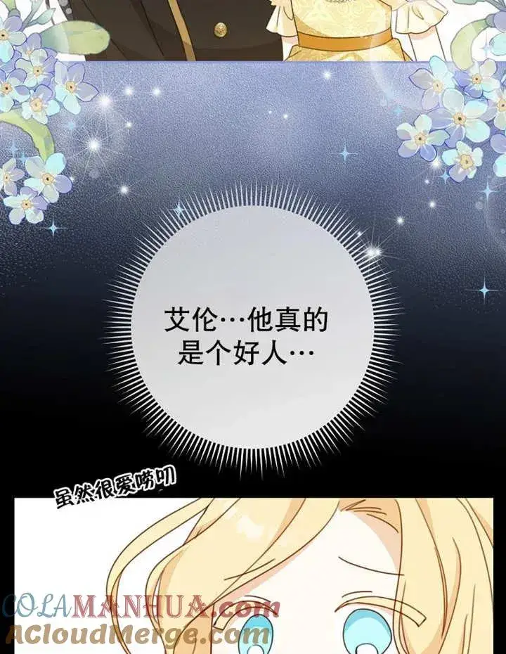 漫画《请珍惜朋友》第09话第82张图