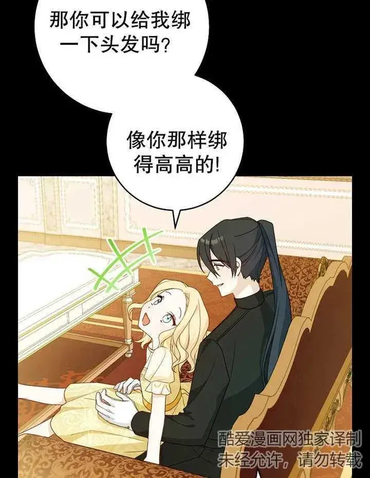 漫画《请珍惜朋友》第09话第84张图