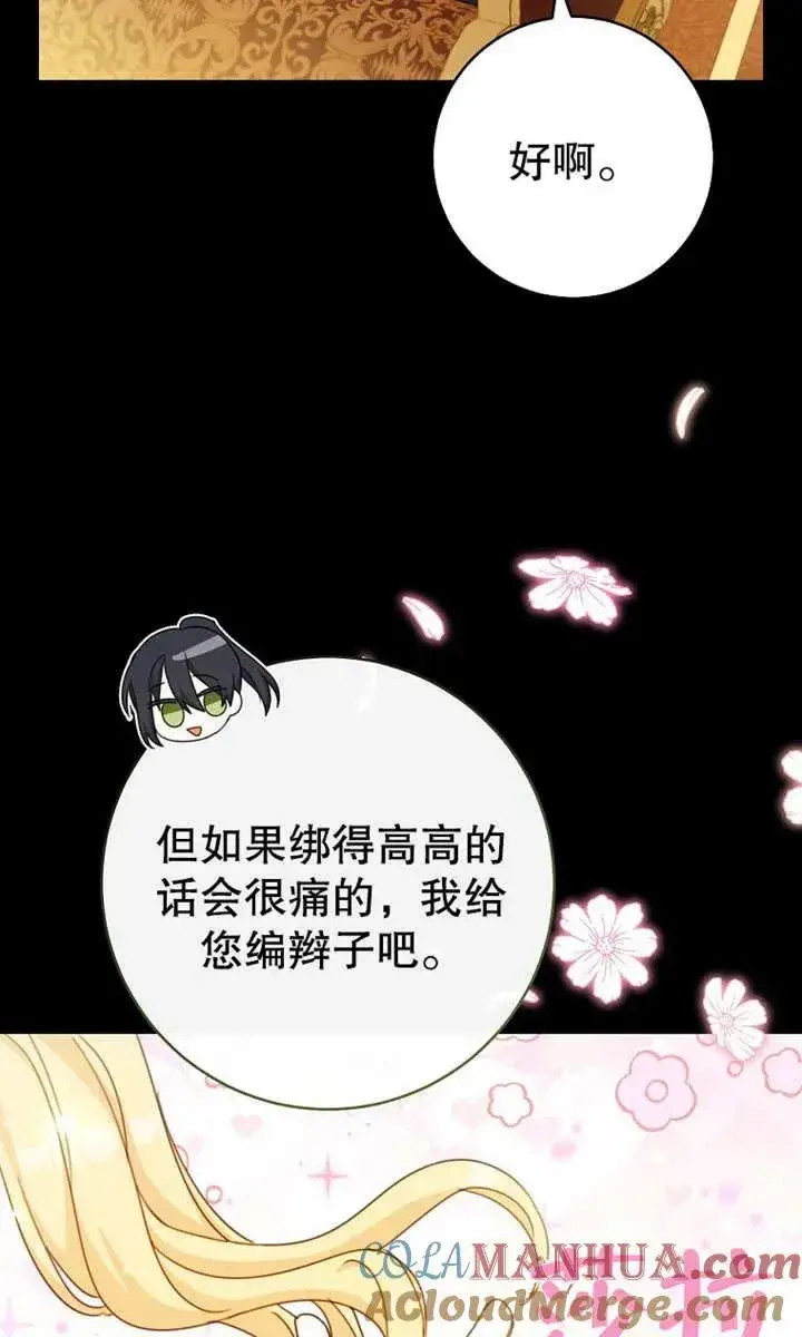 漫画《请珍惜朋友》第09话第85张图