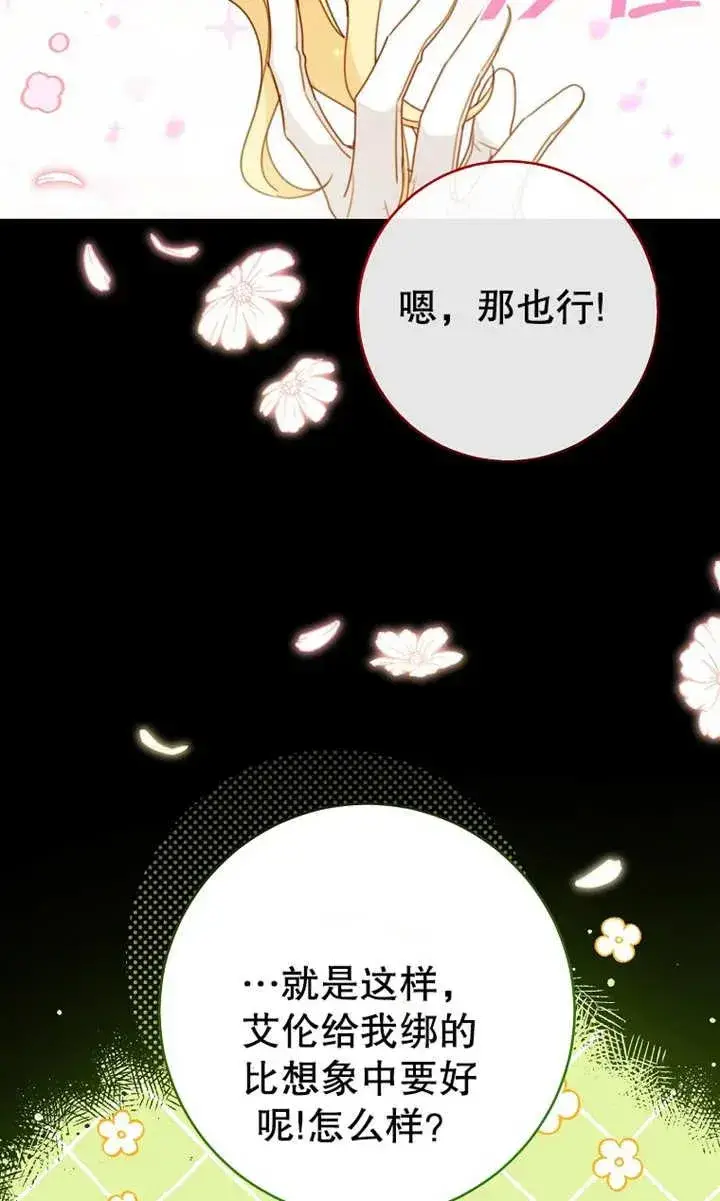 漫画《请珍惜朋友》第09话第86张图