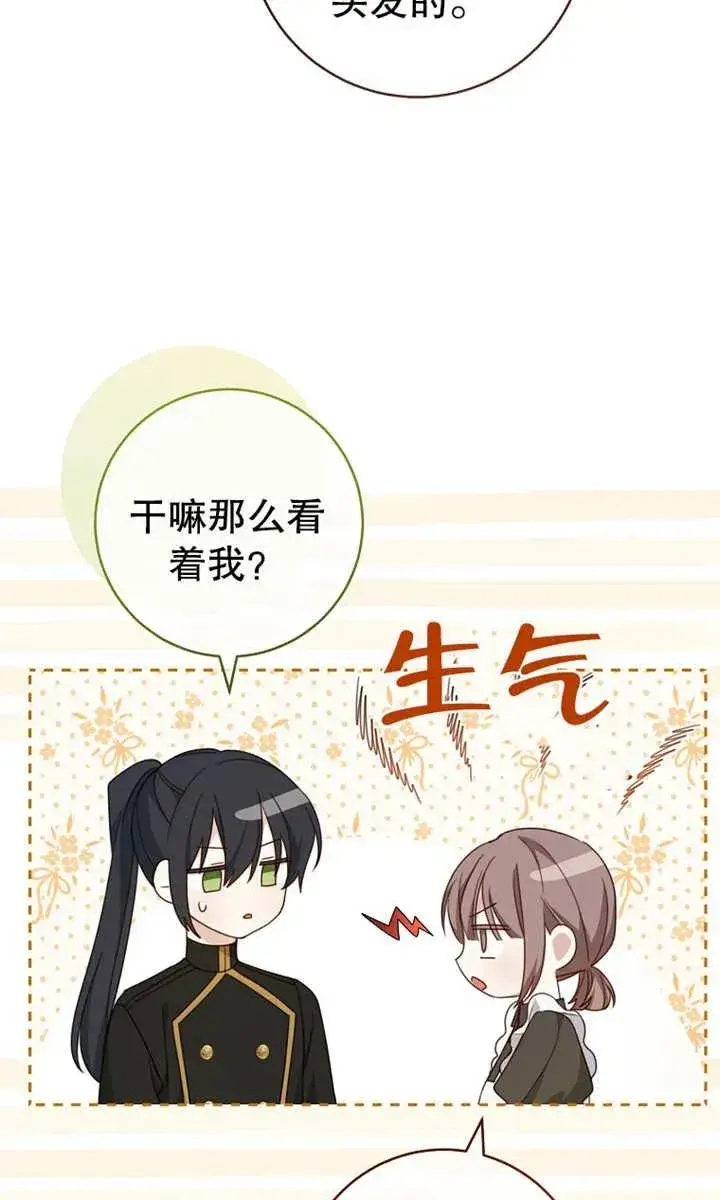 漫画《请珍惜朋友》第09话第89张图