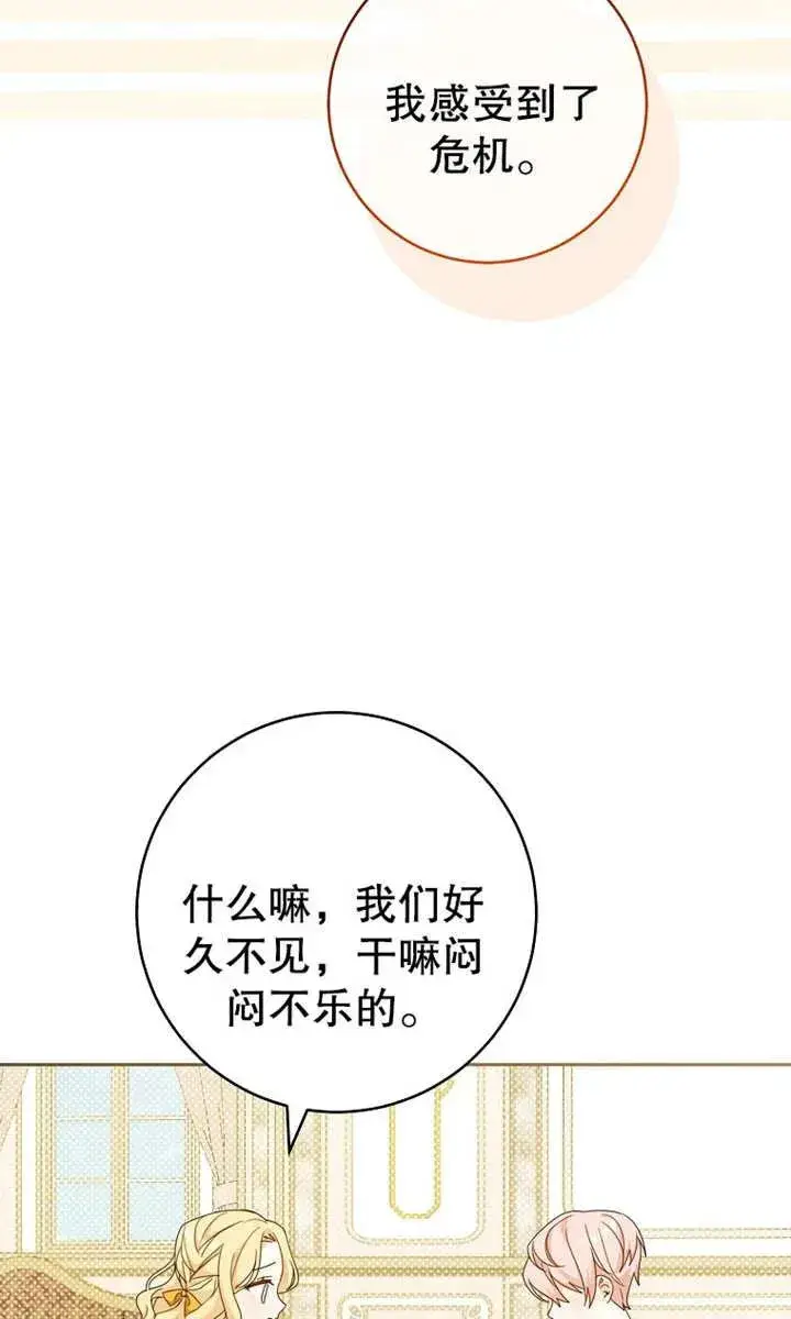 漫画《请珍惜朋友》第09话第90张图