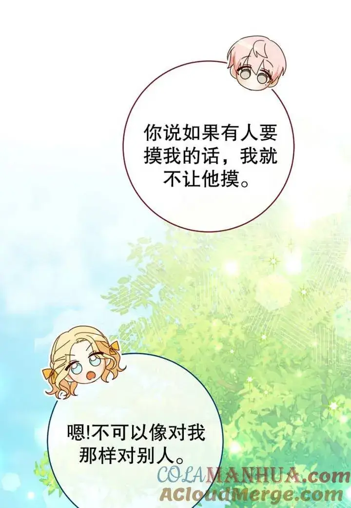 漫画《请珍惜朋友》第10话第21张图