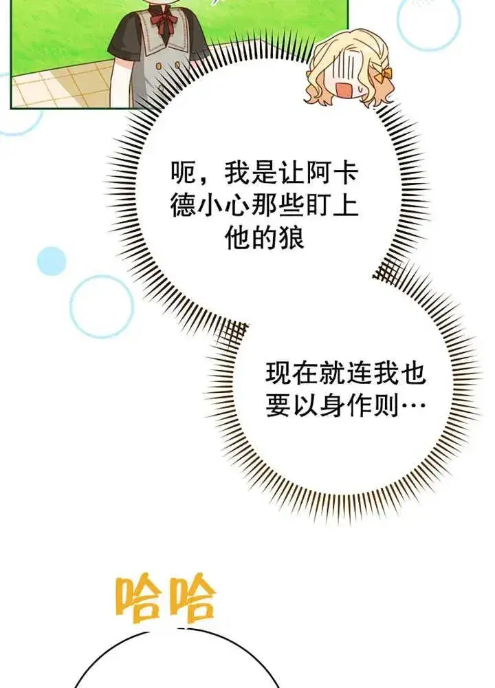 漫画《请珍惜朋友》第10话第36张图