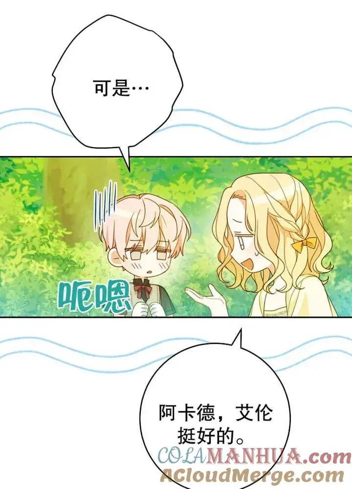 漫画《请珍惜朋友》第10话第41张图