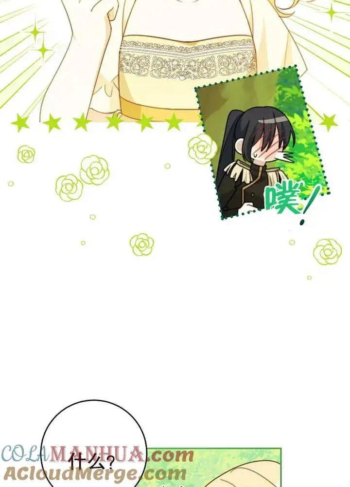 漫画《请珍惜朋友》第10话第45张图