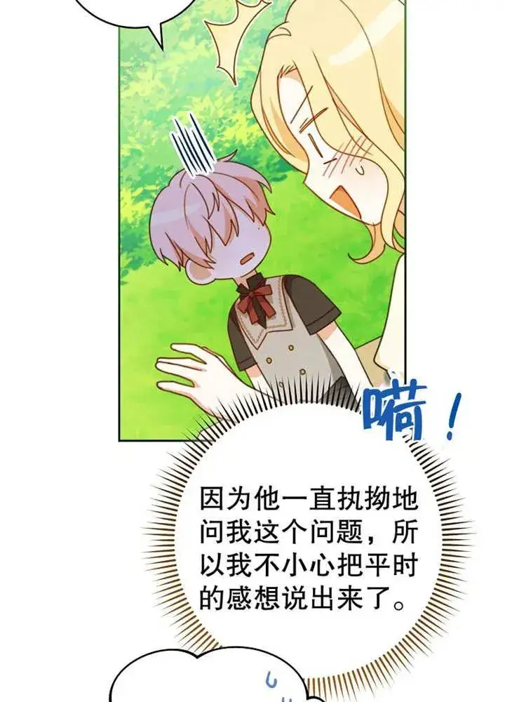 漫画《请珍惜朋友》第10话第46张图