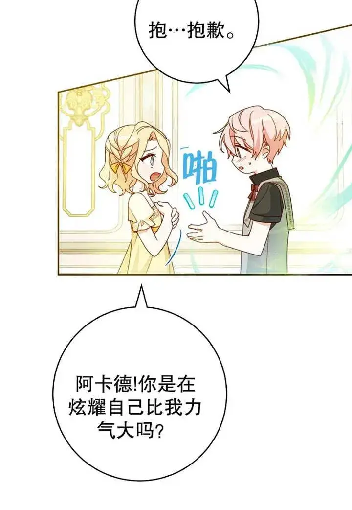 漫画《请珍惜朋友》第10话第7张图