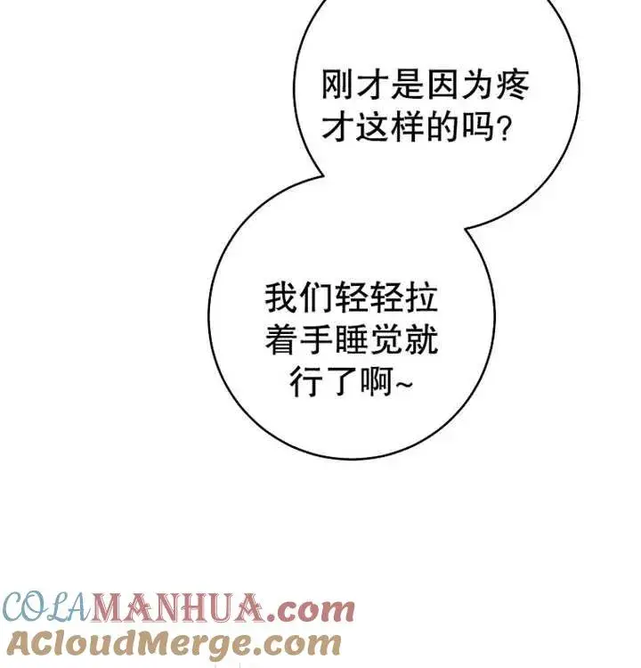 漫画《请珍惜朋友》第10话第85张图