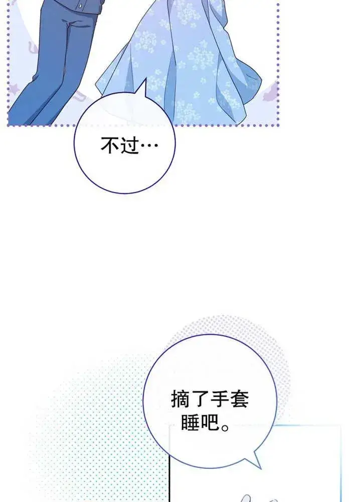 漫画《请珍惜朋友》第11话第50张图