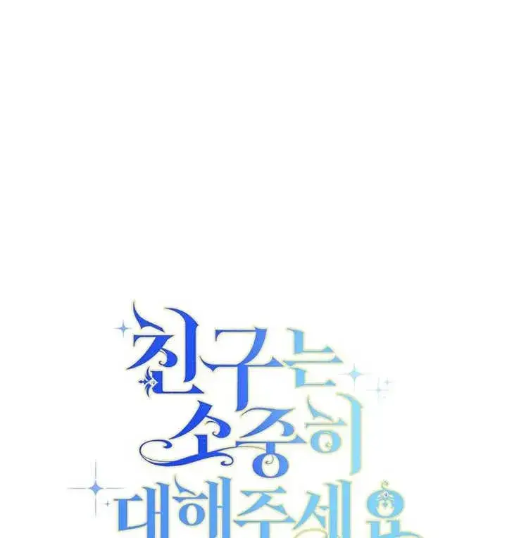 漫画《请珍惜朋友》第12话第107张图
