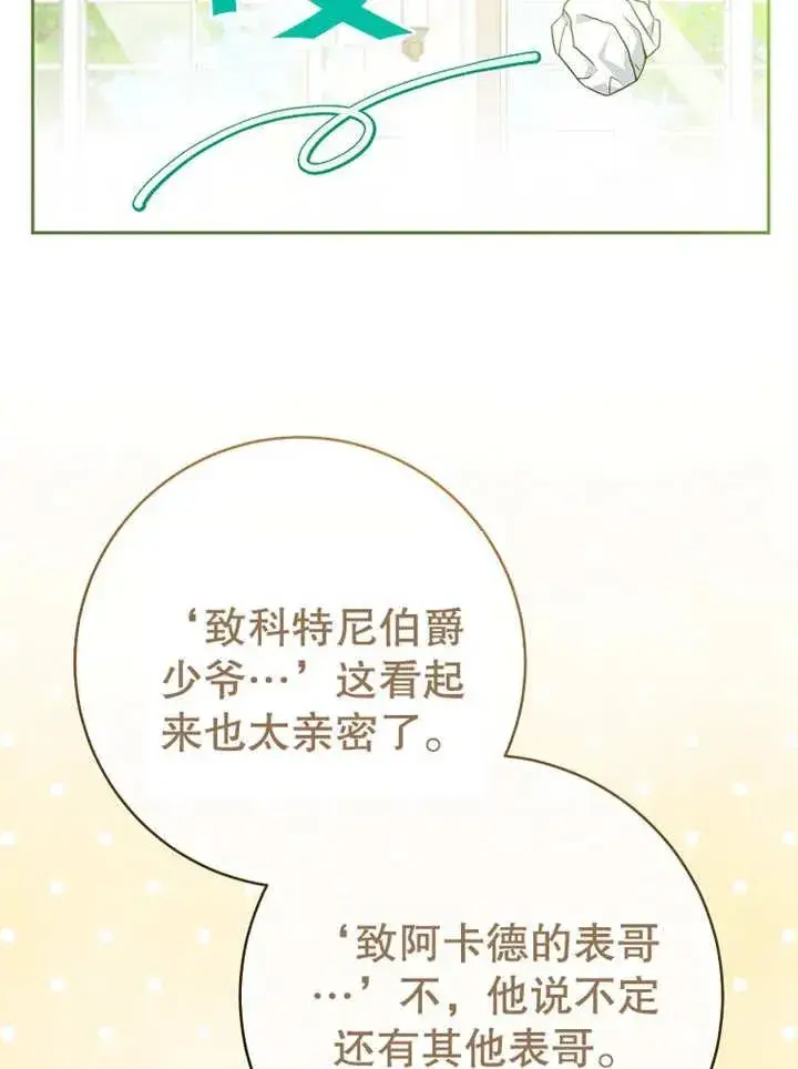 漫画《请珍惜朋友》第12话第2张图