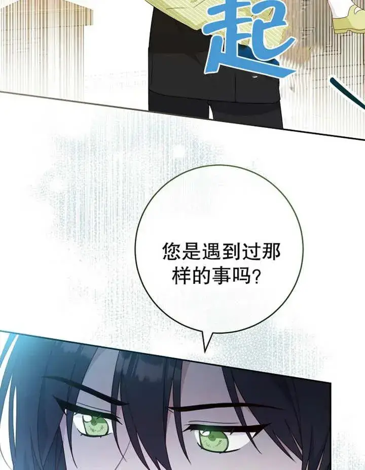 漫画《请珍惜朋友》第12话第31张图