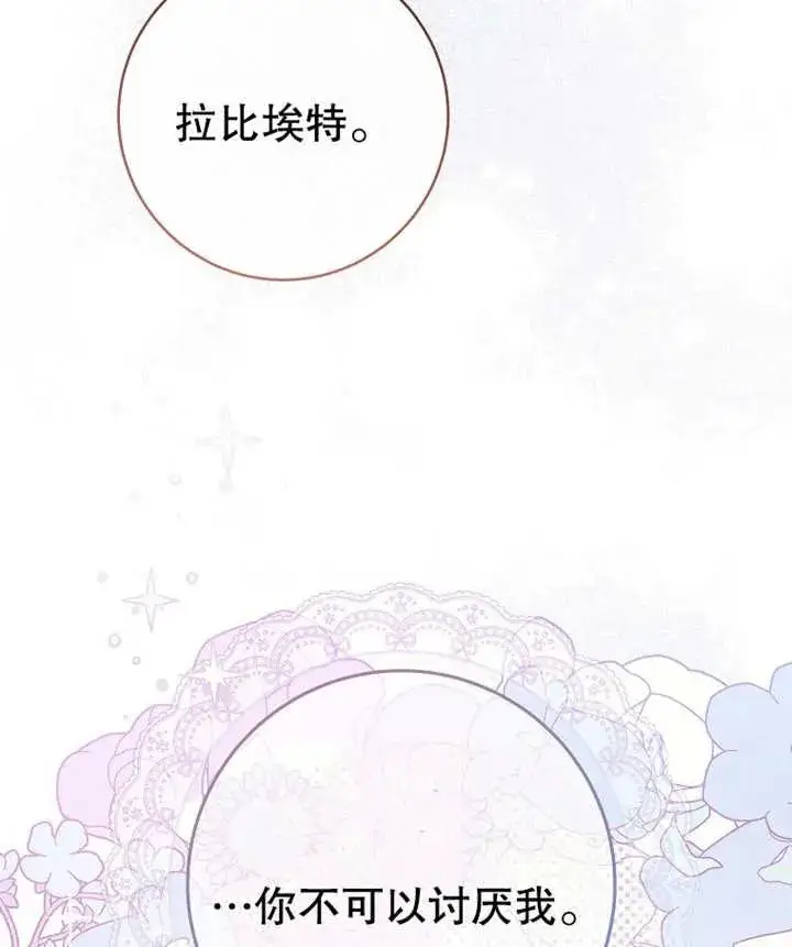 漫画《请珍惜朋友》第13话第104张图