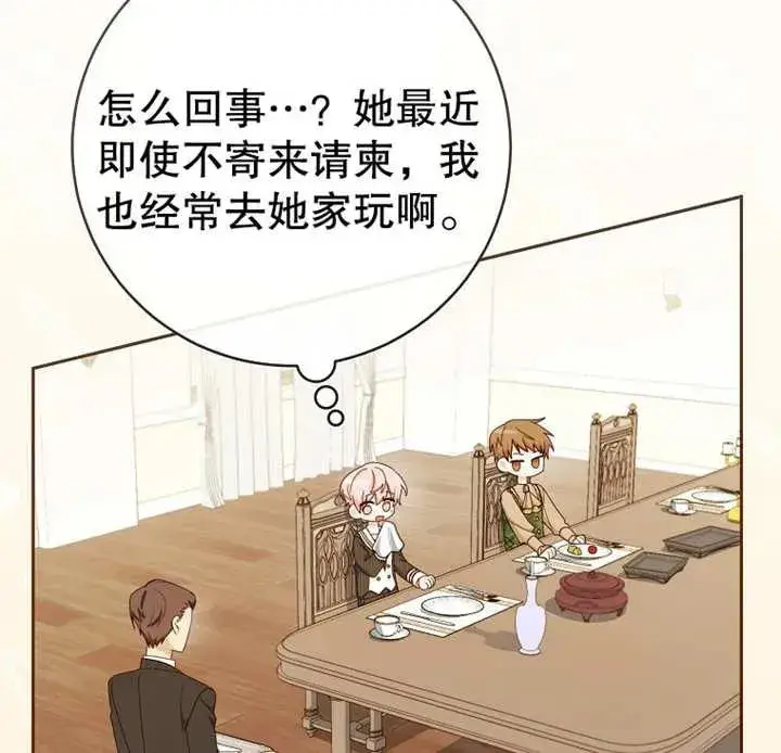 漫画《请珍惜朋友》第13话第4张图