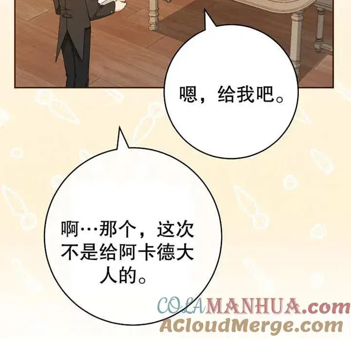 漫画《请珍惜朋友》第13话第5张图