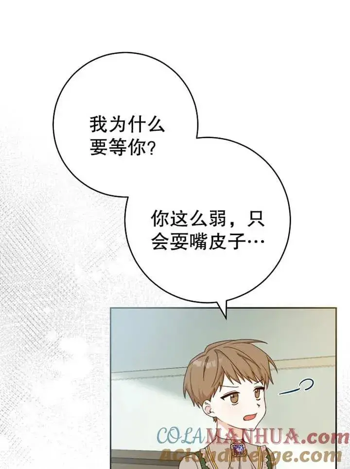 漫画《请珍惜朋友》第13话第65张图