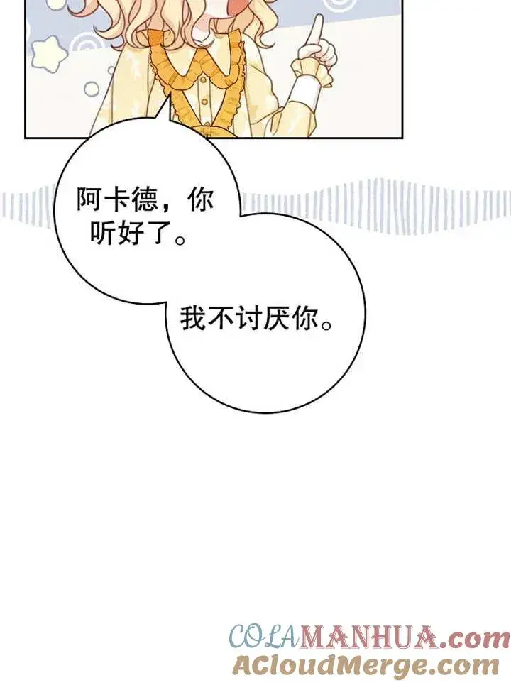 漫画《请珍惜朋友》第14话第21张图