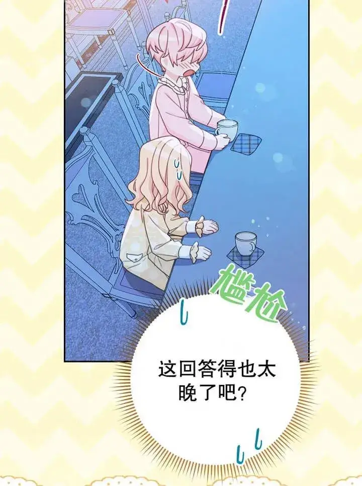 漫画《请珍惜朋友》第14话第28张图