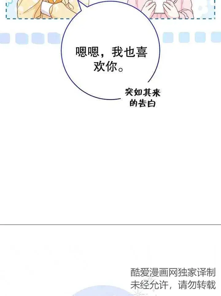 漫画《请珍惜朋友》第14话第30张图