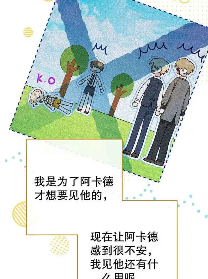 漫画《请珍惜朋友》第14话第39张图