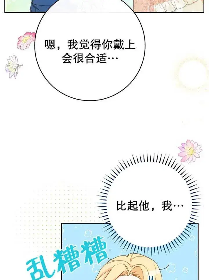 漫画《请珍惜朋友》第14话第44张图