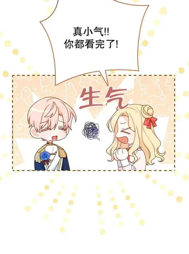 漫画《请珍惜朋友》第14话第76张图