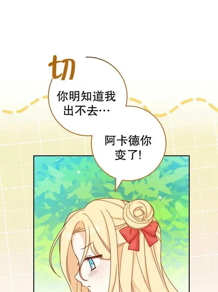 漫画《请珍惜朋友》第14话第79张图