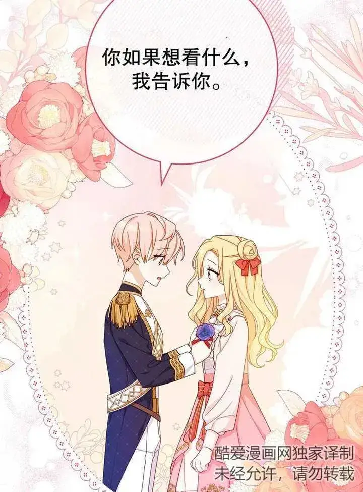 漫画《请珍惜朋友》第14话第86张图