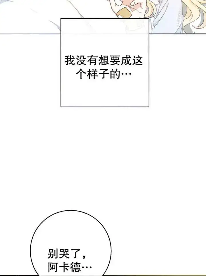 漫画《请珍惜朋友》第15话第76张图