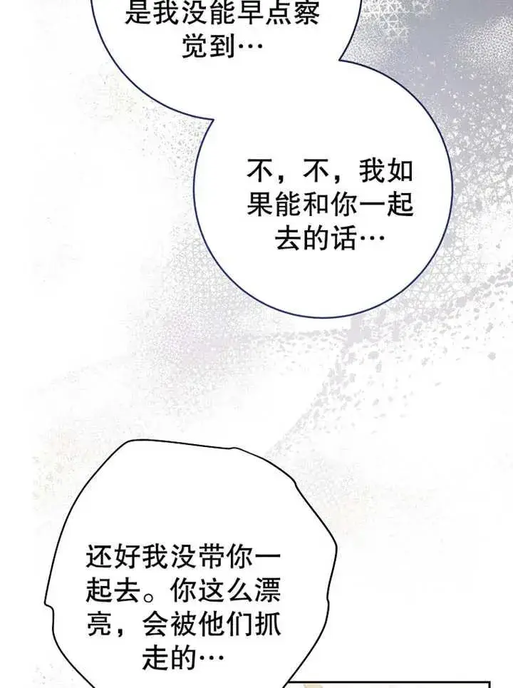 漫画《请珍惜朋友》第15话第79张图