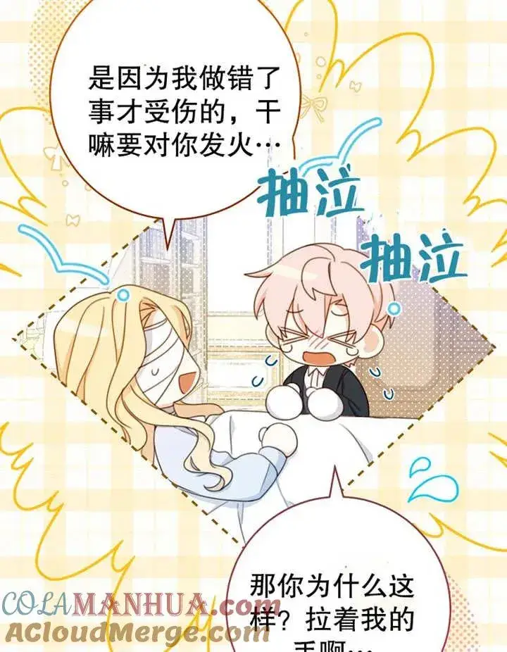 漫画《请珍惜朋友》第15话第85张图