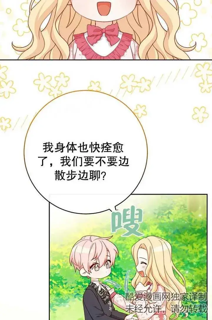 漫画《请珍惜朋友》第18话第2张图