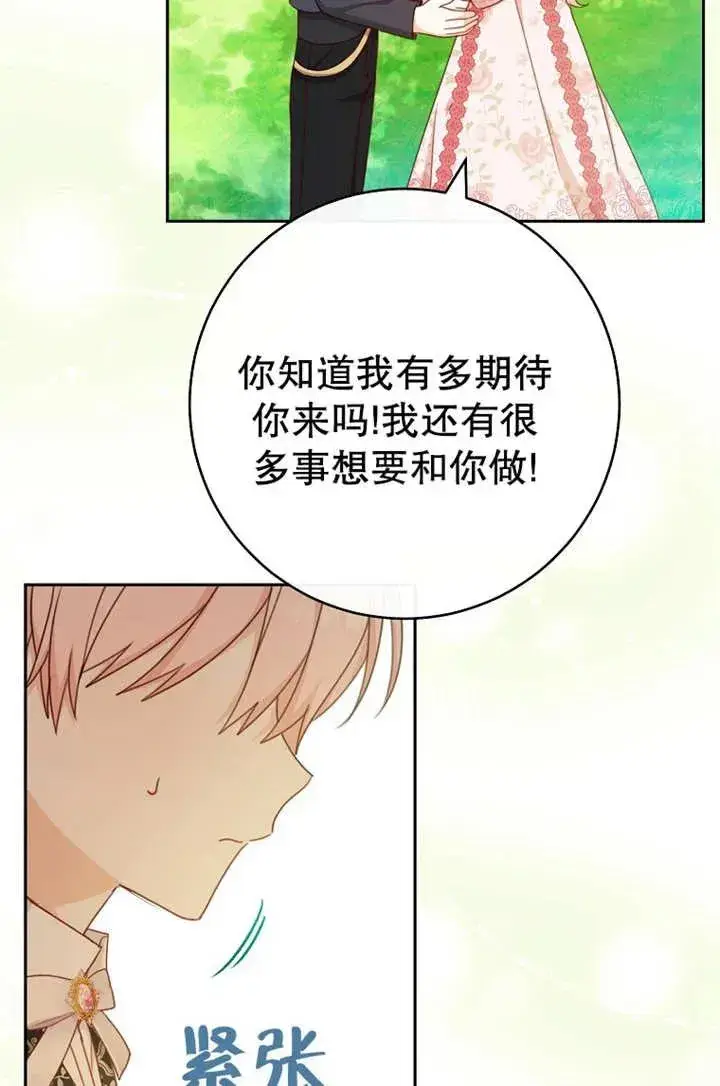 漫画《请珍惜朋友》第18话第3张图