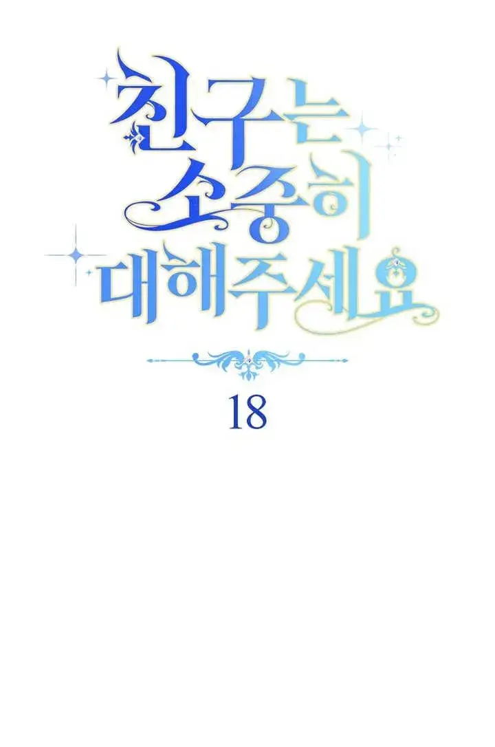 漫画《请珍惜朋友》第18话第8张图